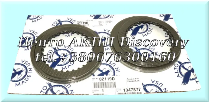 Комплект Фрикційних Дисків A4CF2 (Alto)