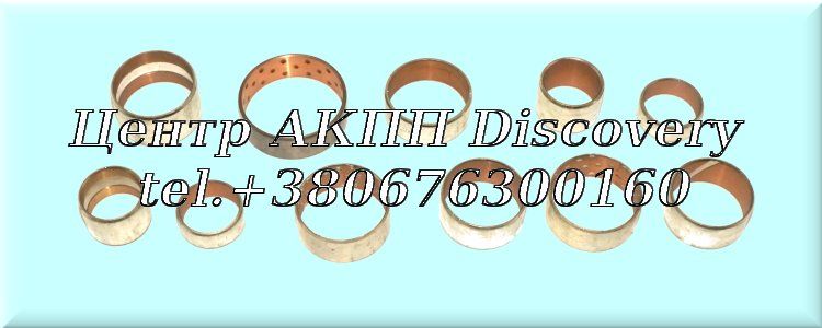 Комплект Втулок АКПП AW5040LE 89-UP (Transtar)