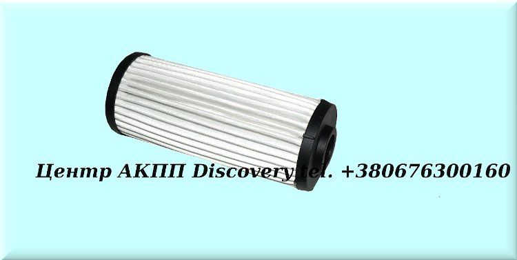 Filter, (external) 0BH/0BT (OEM)