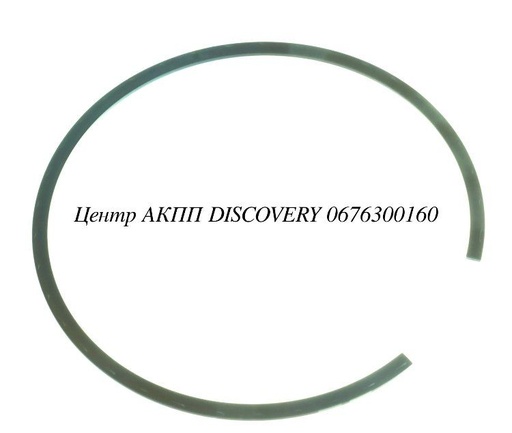 [US102876A] Стопорне Кільце Пакет 3-5/Reverse (2.2mm) A6GF1 (Б/В)