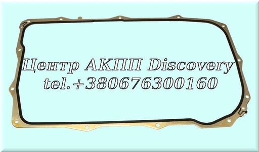 [0501332128] Прокладка Піддона АКПП 8HP75 (ZF)