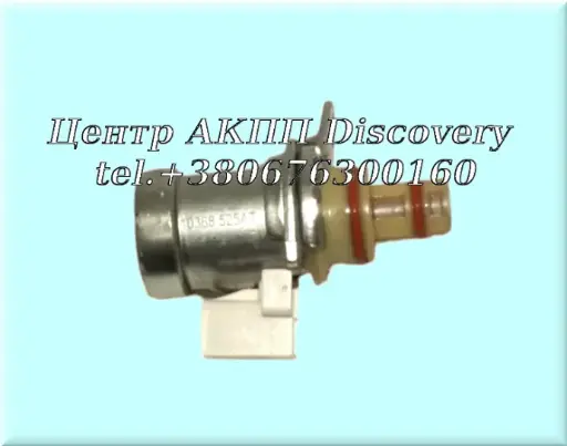 [D132425] Електромагнітний Клапан Блокировки Гідротрансформатора (TCC) 62TE (Оригінал) 