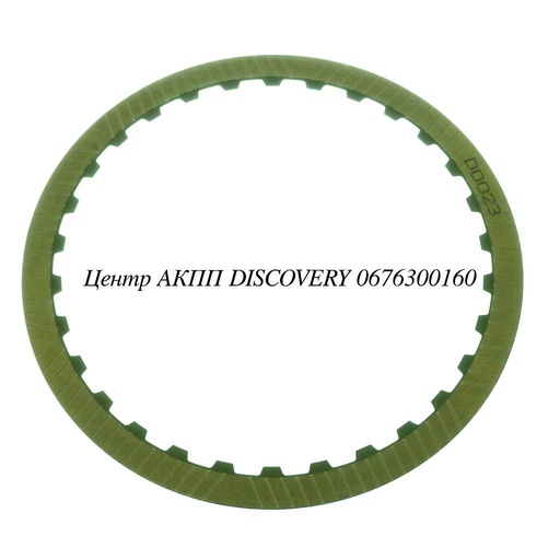 [D95108] FRICTION CLUTCH A/D 6HP26 (ZF)