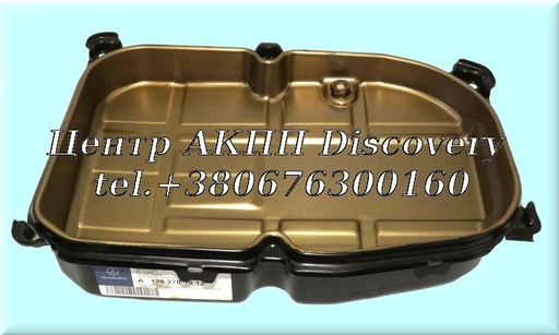 [A1262701012]  Масляний Піддон АКПП 722.3 (Оригінал)
